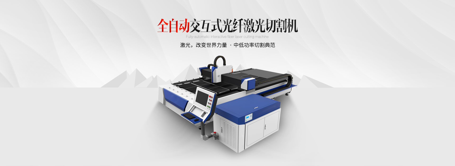 激光切割機(jī)